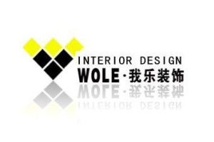 南京我乐装饰设计工程有限公司无锡分公司
